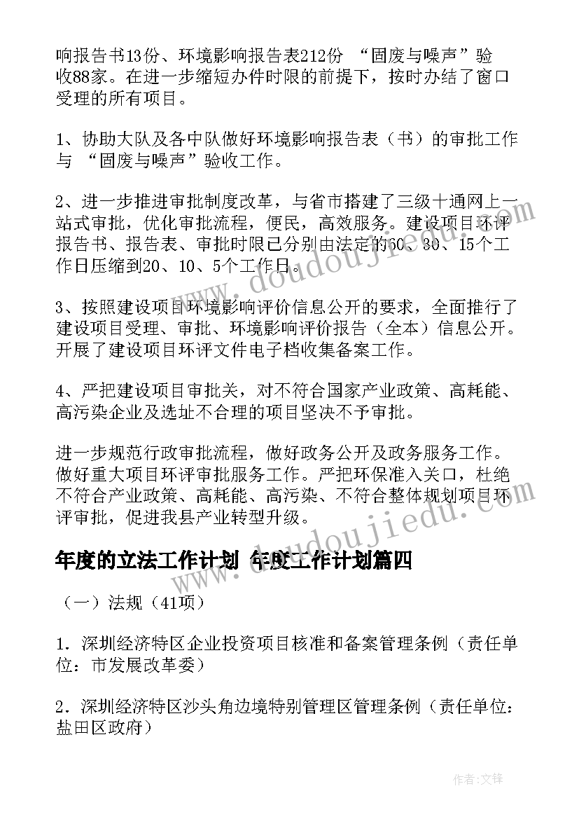 年度的立法工作计划 年度工作计划(汇总10篇)