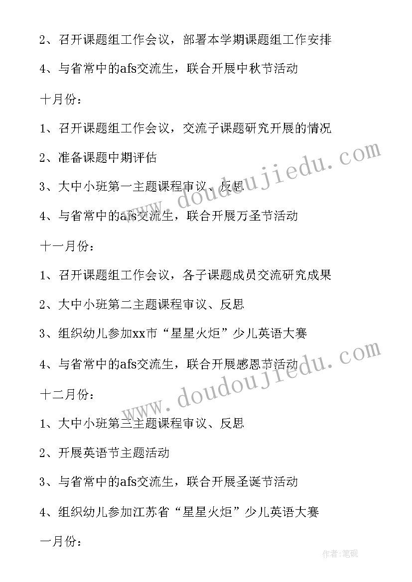 绘本课题总结 课题研究工作计划(模板6篇)