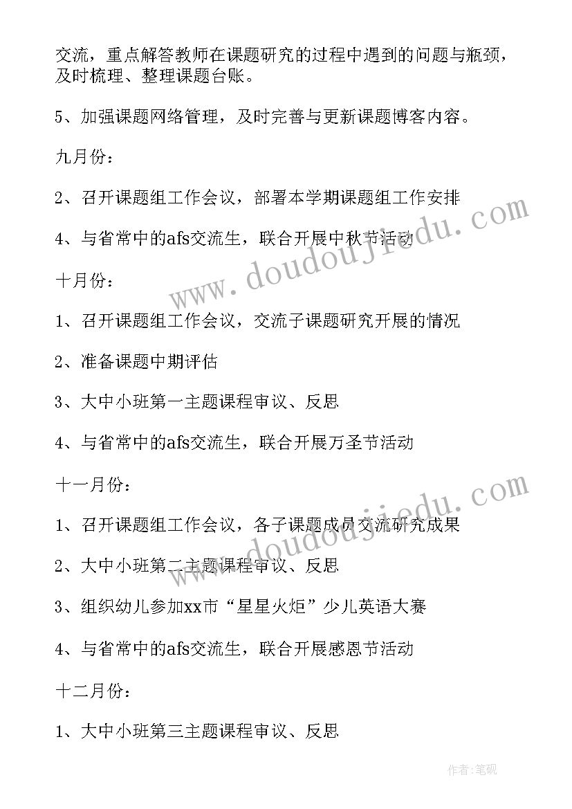 绘本课题总结 课题研究工作计划(模板6篇)