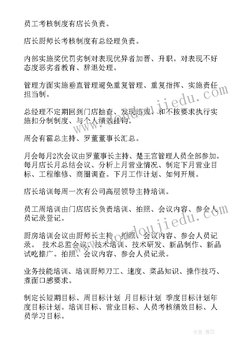 2023年餐厅洗碗工工作总结及计划 餐饮工作计划(优质9篇)