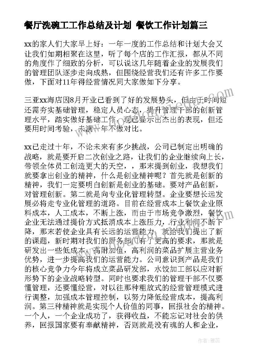 2023年餐厅洗碗工工作总结及计划 餐饮工作计划(优质9篇)