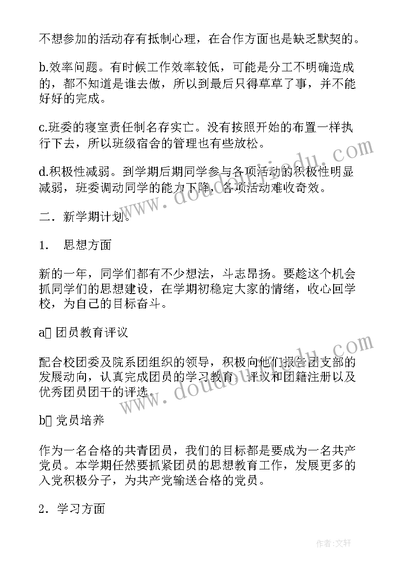 2023年有文采的工作计划标题 销售工作计划工作计划(模板7篇)