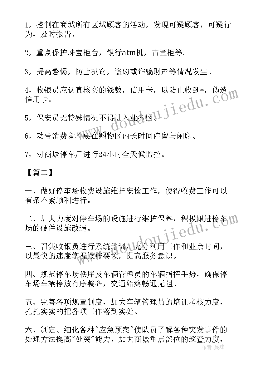 最新商场安全培训工作计划(优秀9篇)