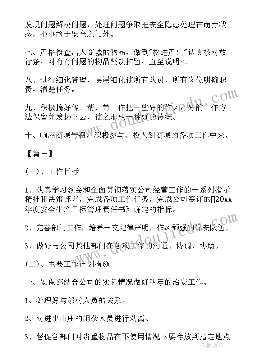 最新商场安全培训工作计划(优秀9篇)