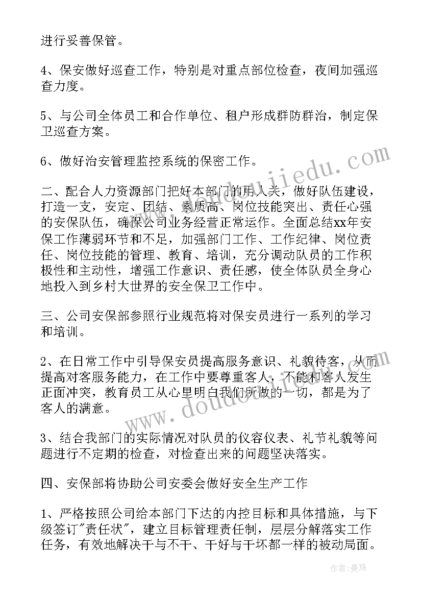 最新商场安全培训工作计划(优秀9篇)