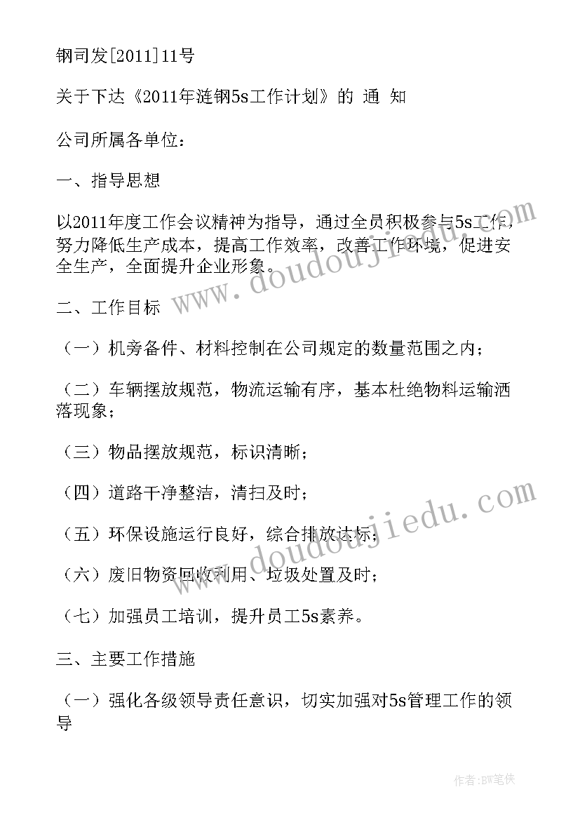 2023年工作计划表目的 月工作计划表(通用9篇)