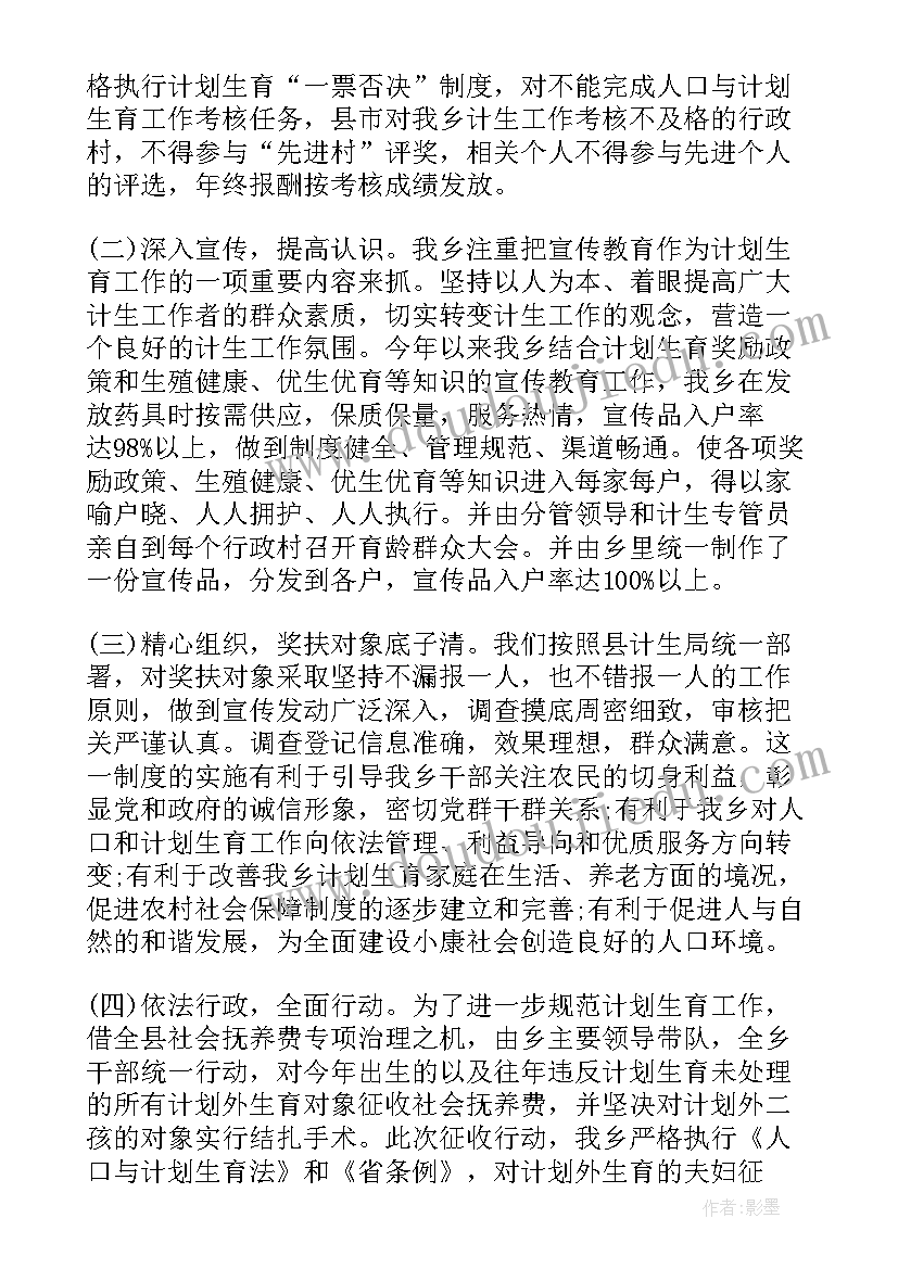 2023年计划生育特色亮点工作 计划生育工作计划(大全5篇)