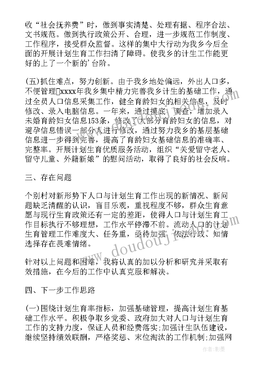 2023年计划生育特色亮点工作 计划生育工作计划(大全5篇)