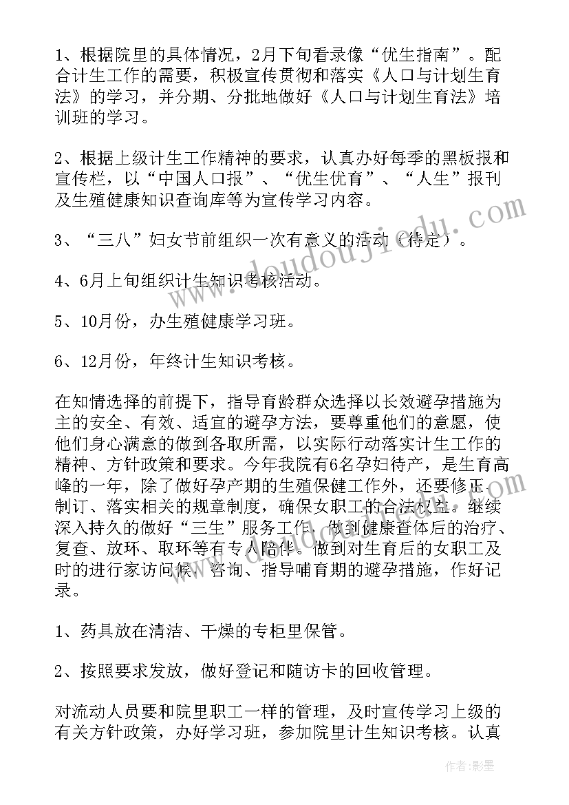 2023年计划生育特色亮点工作 计划生育工作计划(大全5篇)