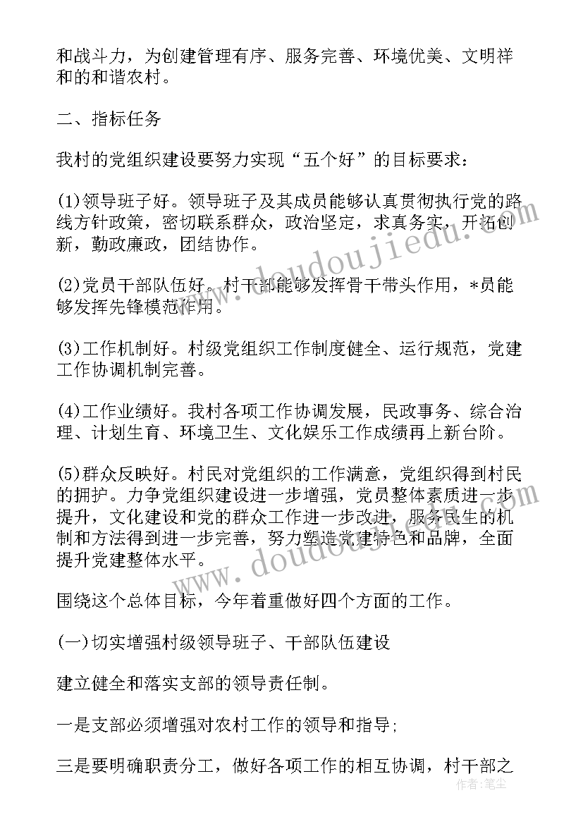 2023年书记工作方案(精选8篇)