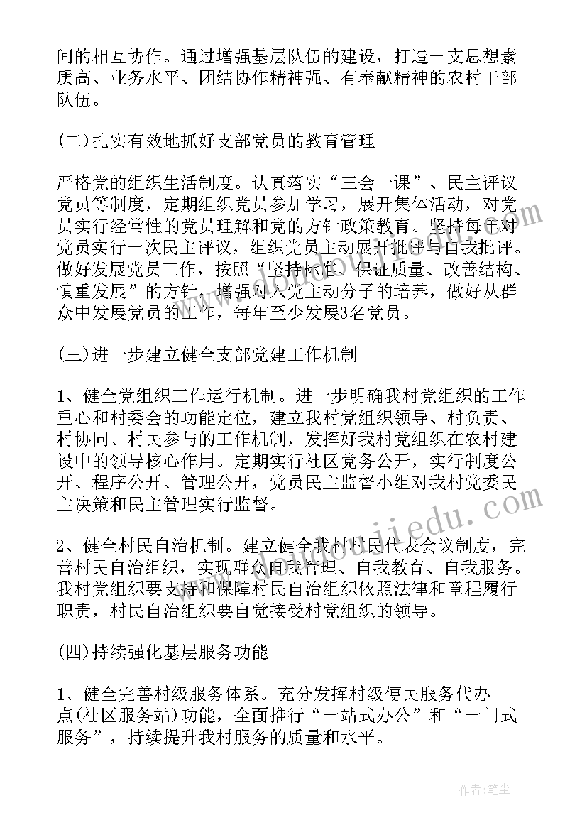 2023年书记工作方案(精选8篇)