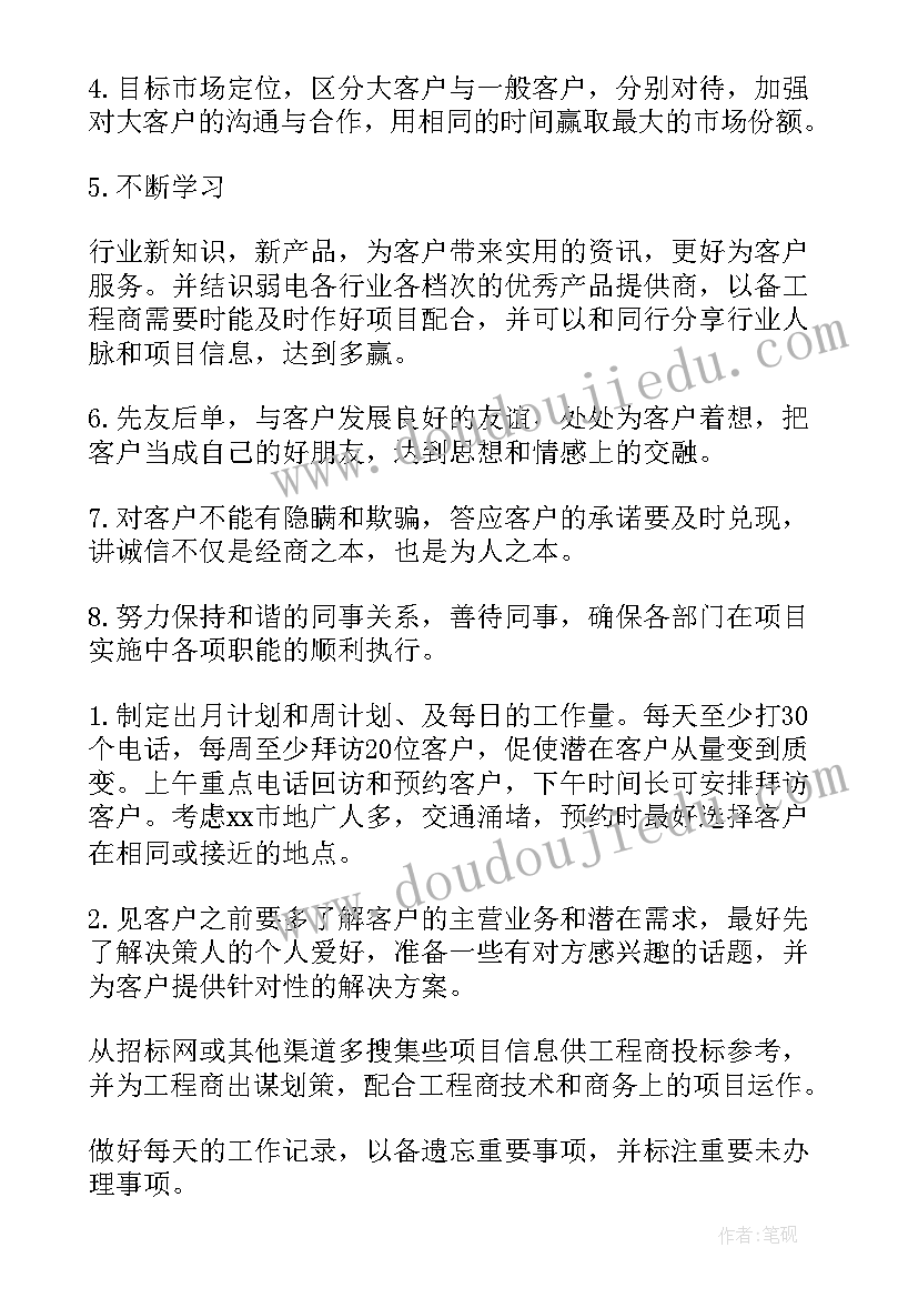 最新年度工作计划目录 年度工作计划(模板9篇)