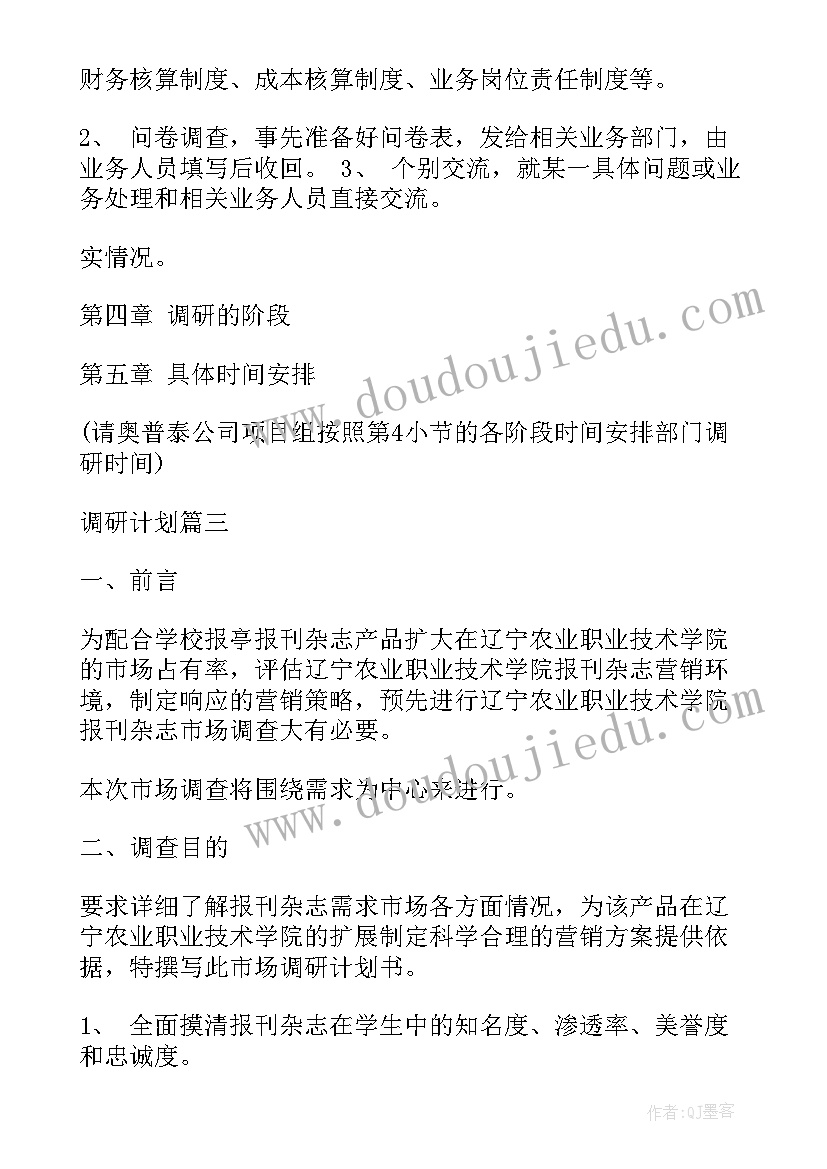 2023年野外调查工作计划表(优秀8篇)