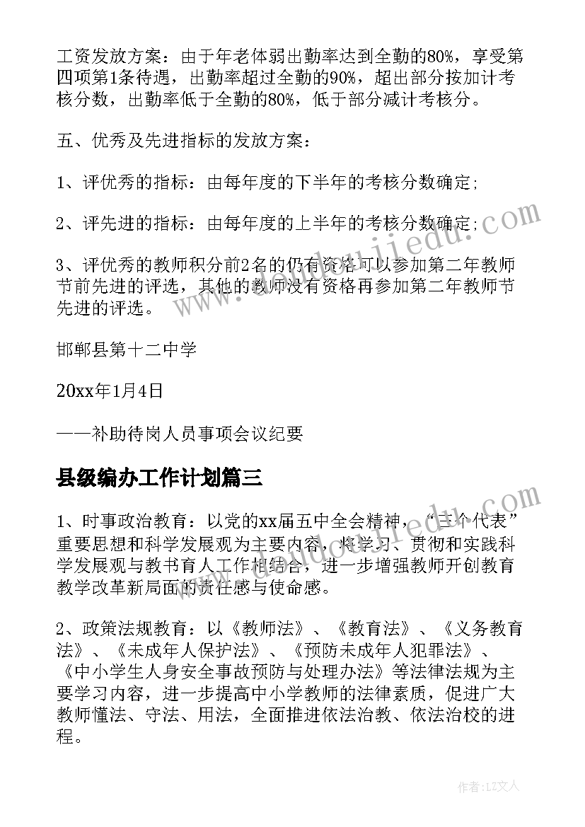 最新县级编办工作计划(实用8篇)