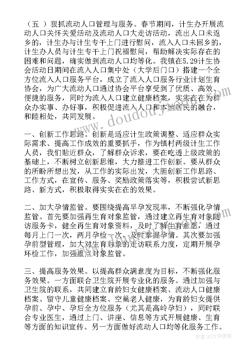 2023年妇幼保健计划生育工作制度(通用9篇)