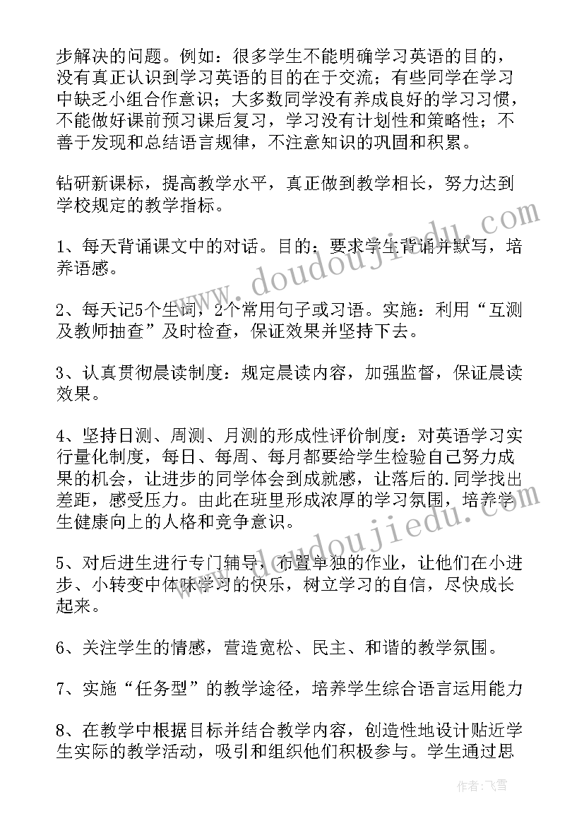 最新初中教师学法工作计划 初中教师的工作计划(优质7篇)