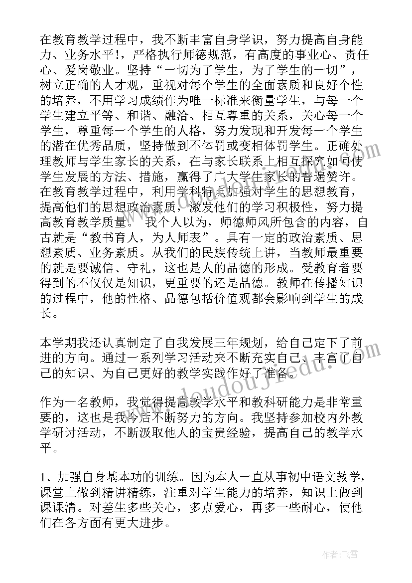 最新初中教师学法工作计划 初中教师的工作计划(优质7篇)