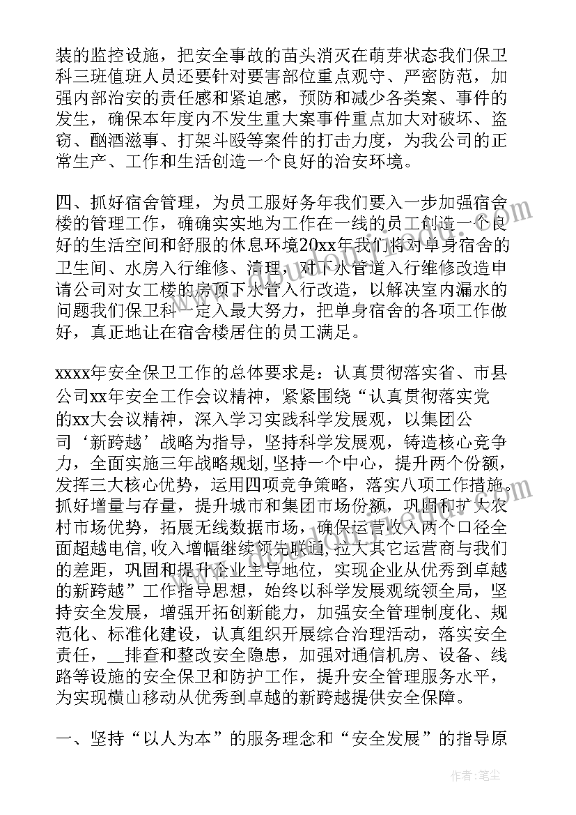 最新治安大队工作计划(实用7篇)