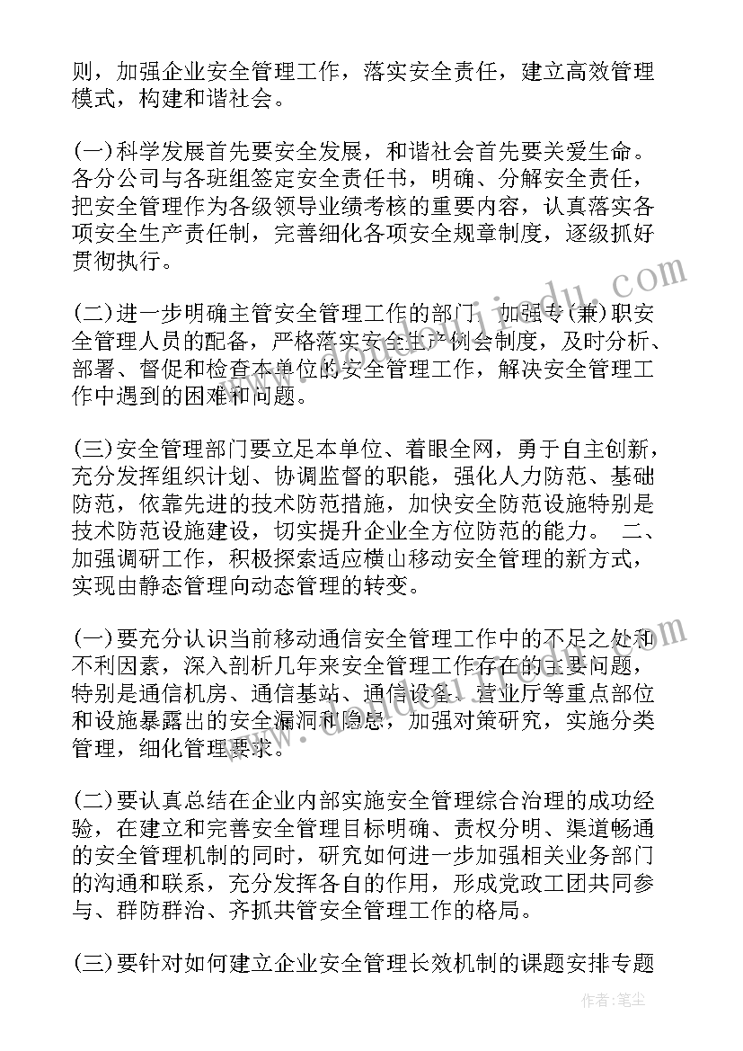 最新治安大队工作计划(实用7篇)