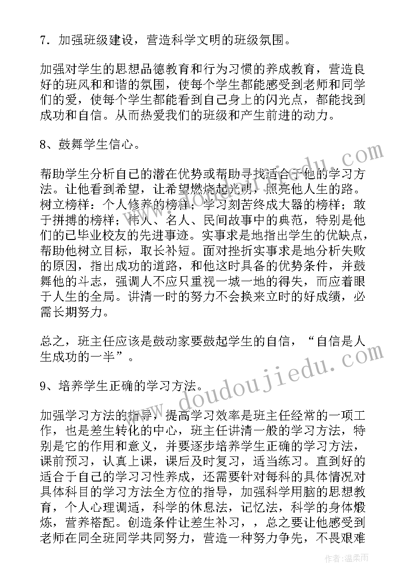 班级工作总结中班 初中班级工作计划(通用5篇)