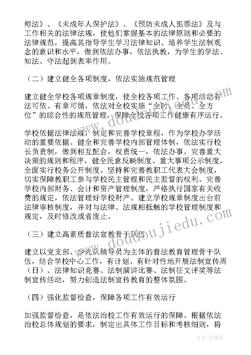 最新法治建设年度工作计划 依法治校工作计划(大全5篇)