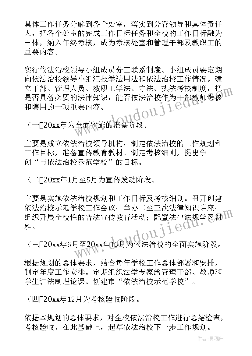 最新法治建设年度工作计划 依法治校工作计划(大全5篇)