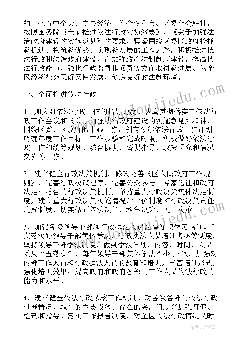 最新法治建设年度工作计划 依法治校工作计划(大全5篇)