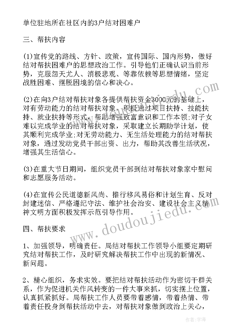 提优辅导计划 社区扶贫帮困工作计划(汇总5篇)