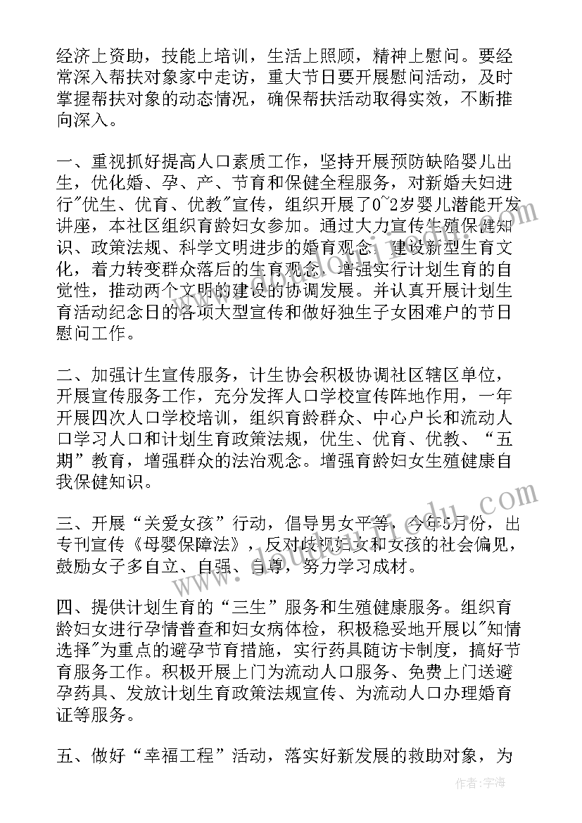 提优辅导计划 社区扶贫帮困工作计划(汇总5篇)