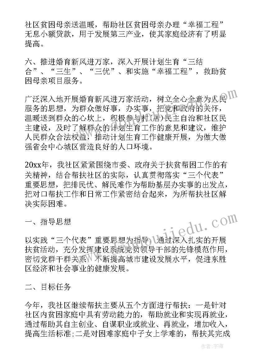 提优辅导计划 社区扶贫帮困工作计划(汇总5篇)