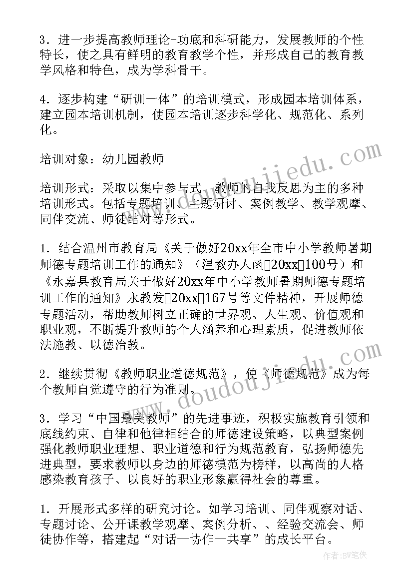 最新浪潮入职培训 培训工作计划(优秀7篇)