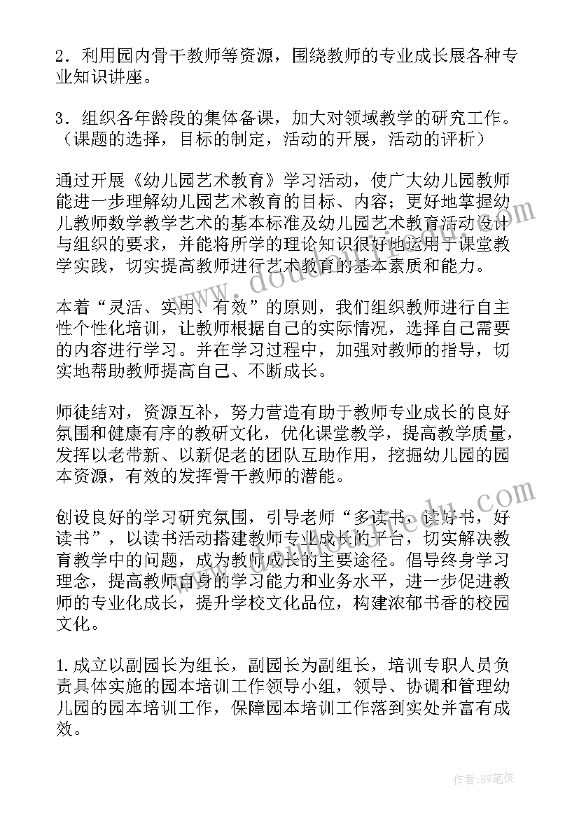 最新浪潮入职培训 培训工作计划(优秀7篇)