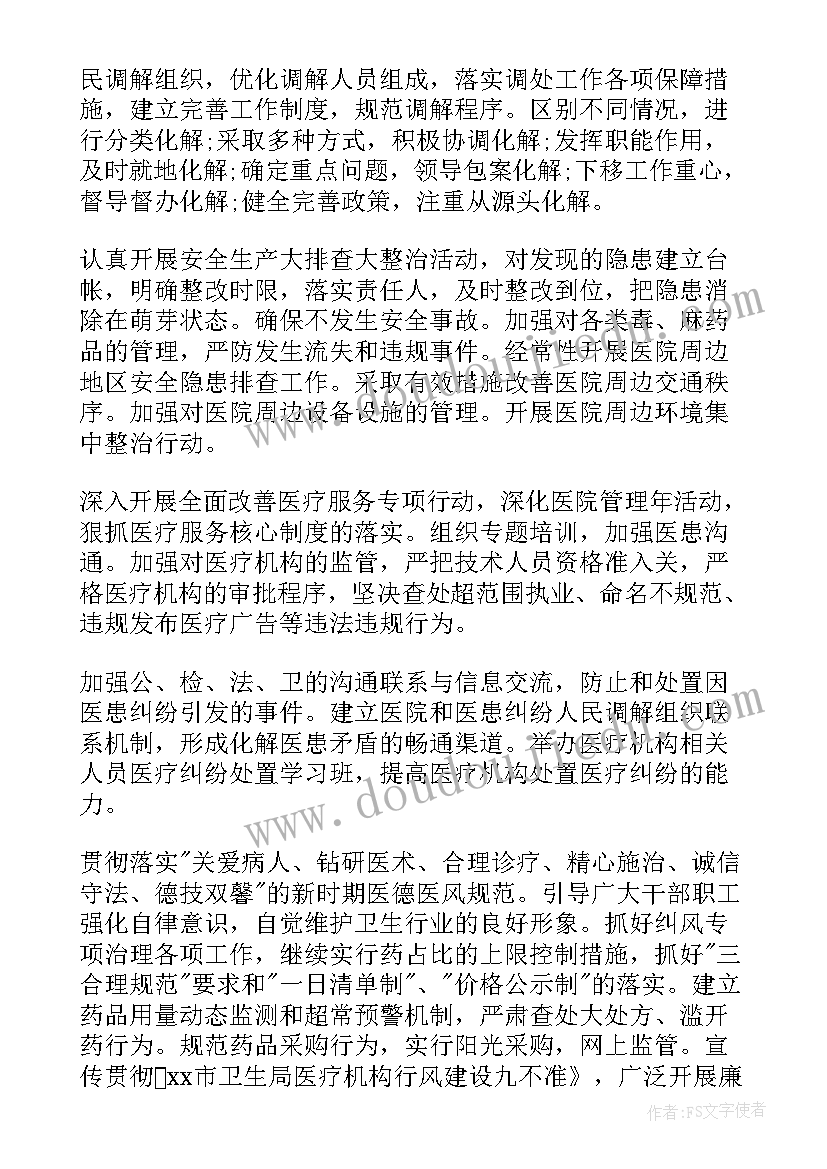 最新医院宣传工作的计划和想法(模板5篇)