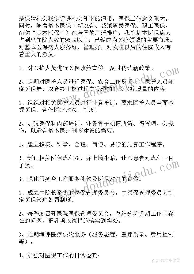 最新医院宣传工作的计划和想法(模板5篇)