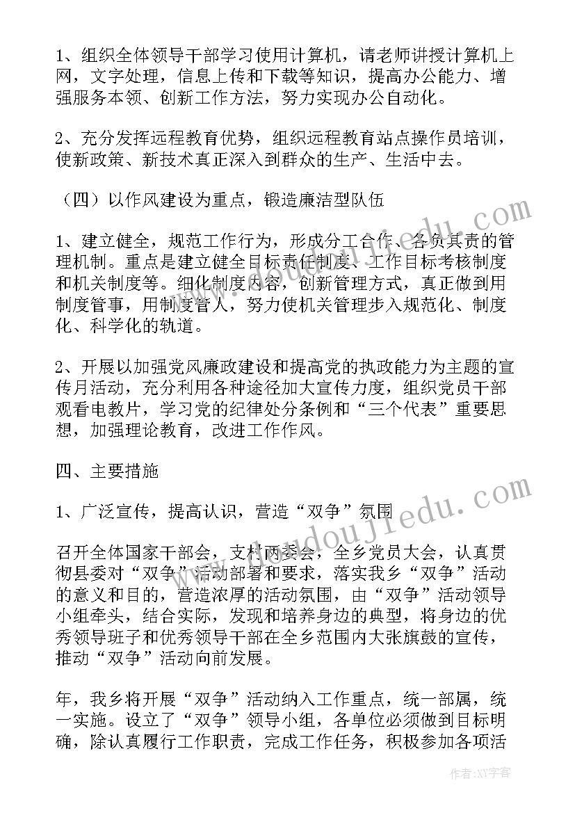 最新年初工作安排会 消防队双争活动安排政府工作计划(模板5篇)