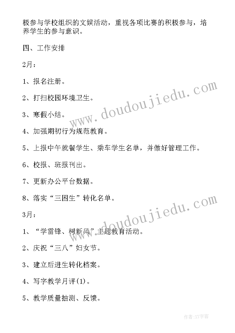 最新年初工作安排会 消防队双争活动安排政府工作计划(模板5篇)