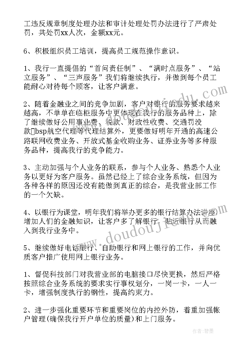 最新社保所内控工作计划和目标(实用5篇)