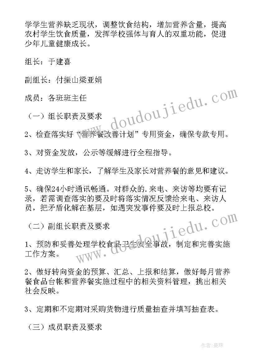 最新营养餐吧工作计划 疫情期间营养餐工作计划(模板9篇)