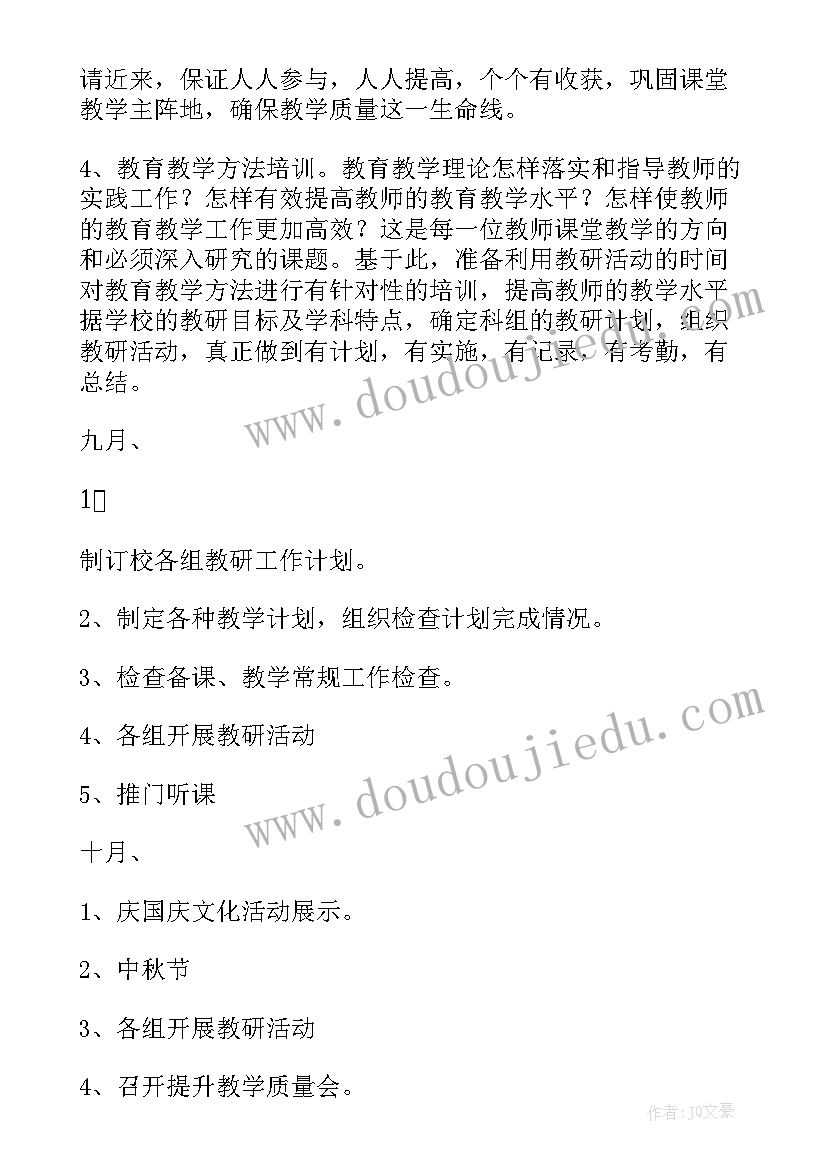 2023年小学各周工作计划安排表(优秀7篇)