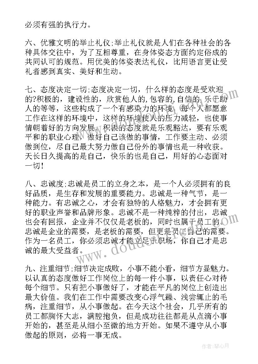 最新职业素养与能力提升心得体会 职业素养培训心得体会(大全9篇)