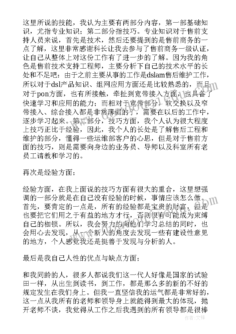 最新电信转正条件 医生转正的工作计划(通用8篇)