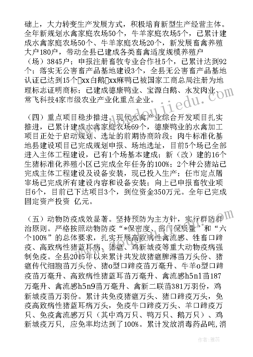 最新畜牧站年度工作总结 畜牧兽医人才工作计划(精选10篇)