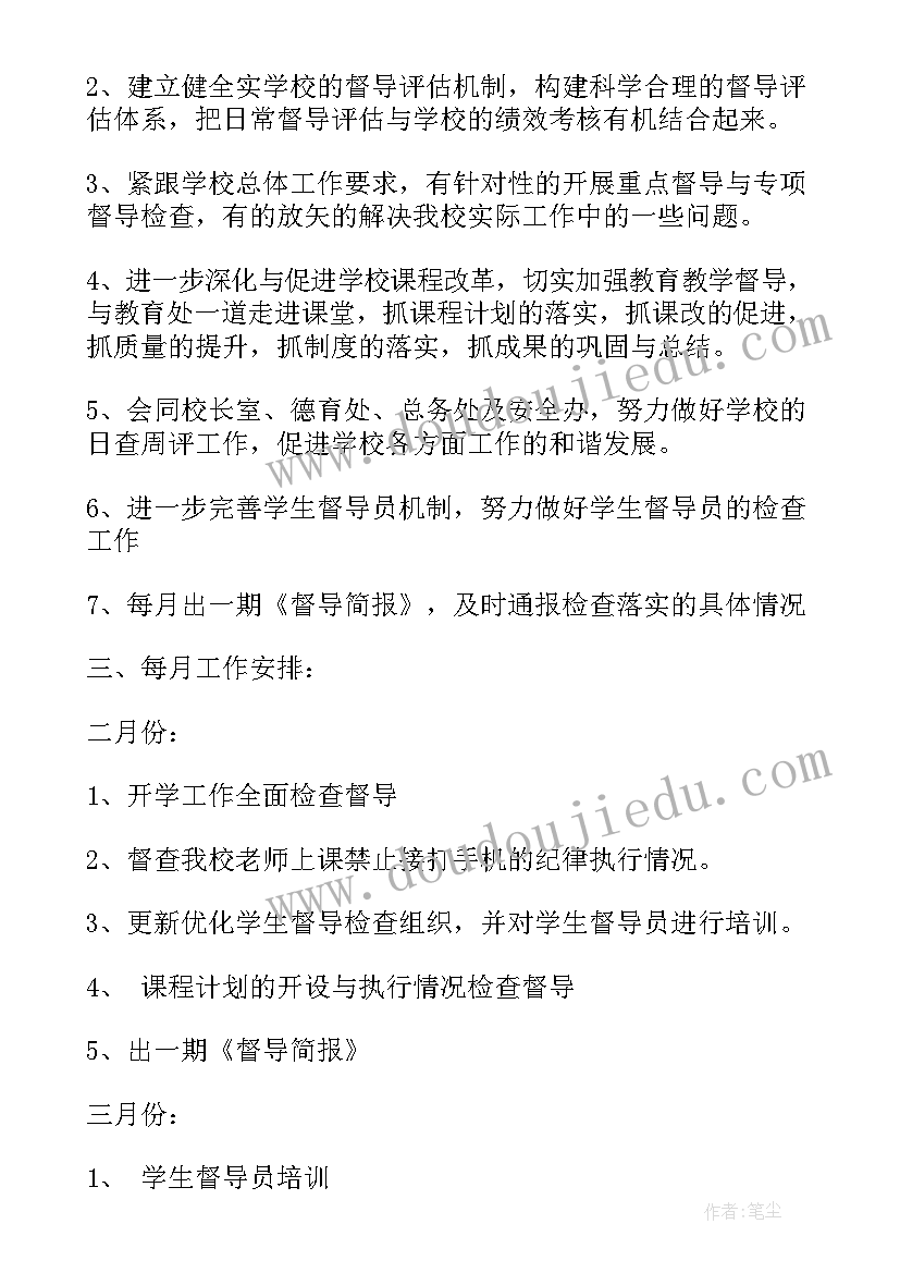 直营督导和加盟督导的区别 督导工作计划(优秀8篇)