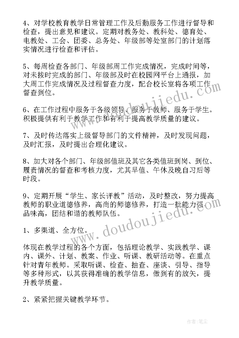 直营督导和加盟督导的区别 督导工作计划(优秀8篇)