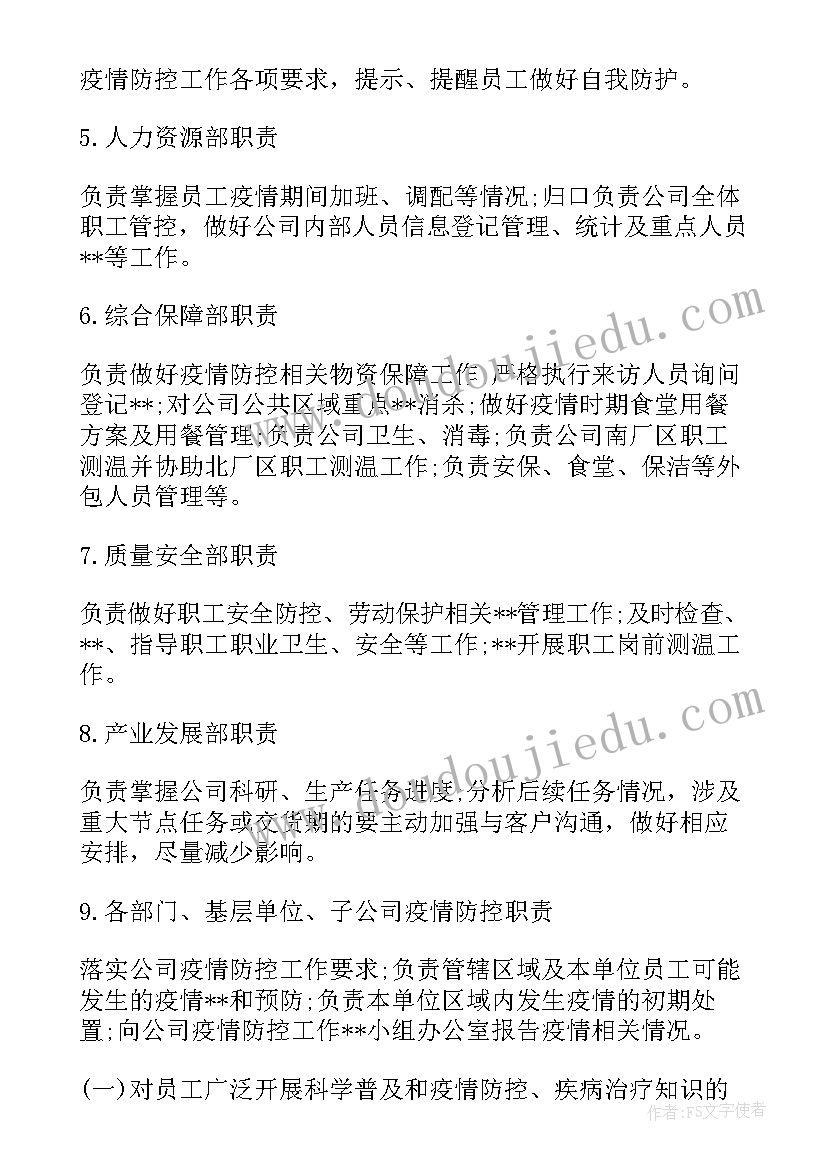 最新文化舆情监测工作计划 舆情监测岗位工作计划(实用5篇)