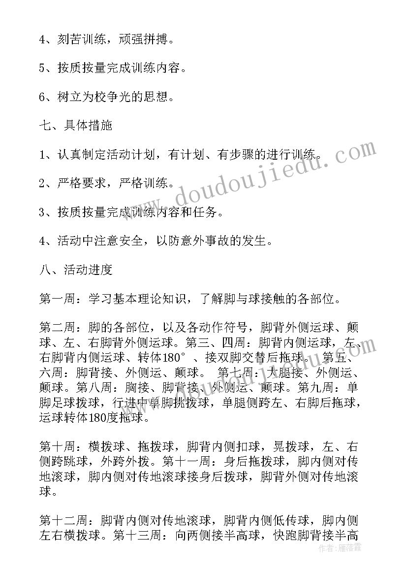 小学足球课工作计划 小学足球工作计划(优秀8篇)