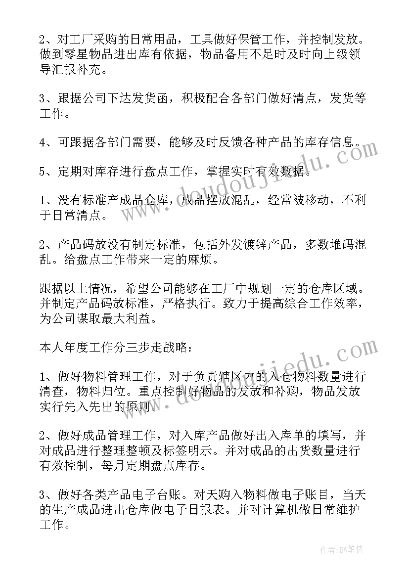 2023年物流仓管工作计划 物流工作计划(模板5篇)