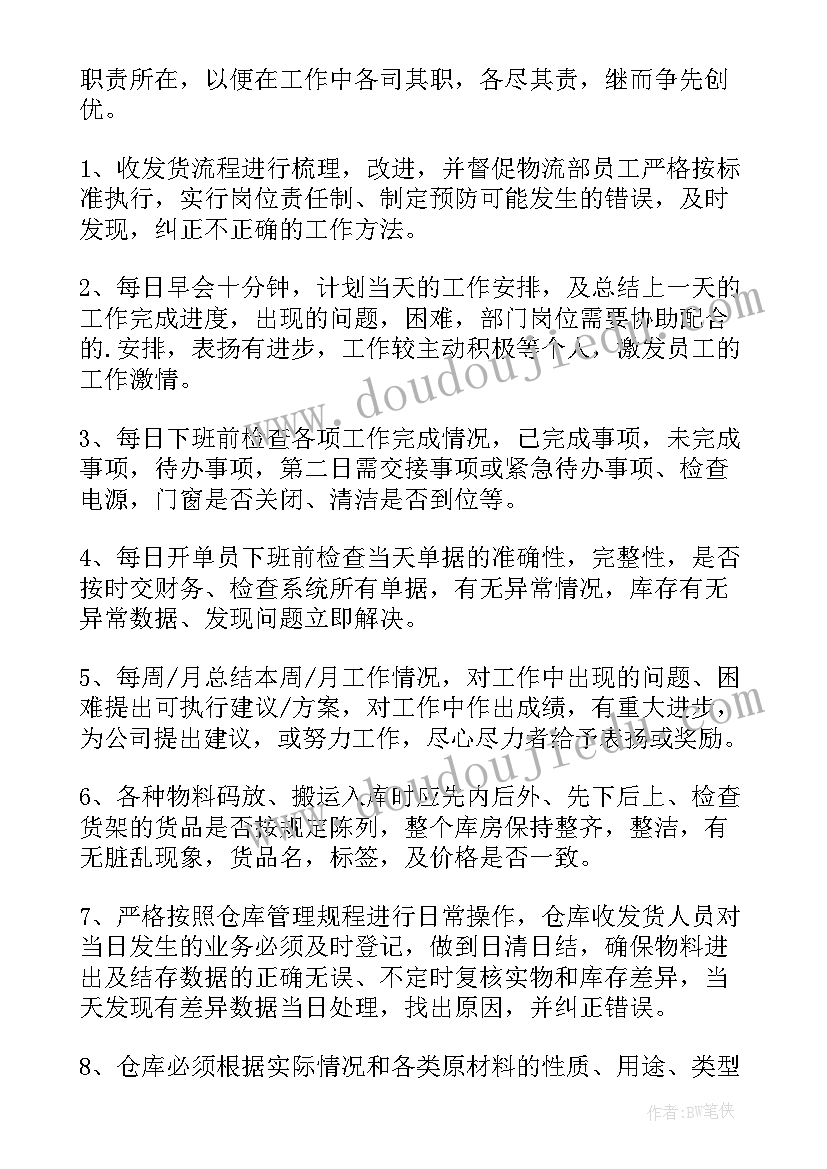 2023年物流仓管工作计划 物流工作计划(模板5篇)