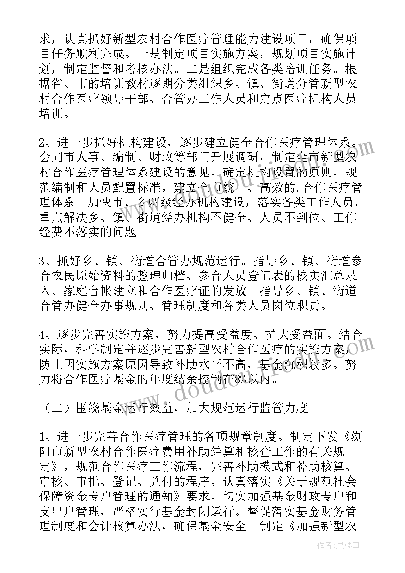 最新医疗器械公司规划 合作医疗工作计划(大全5篇)