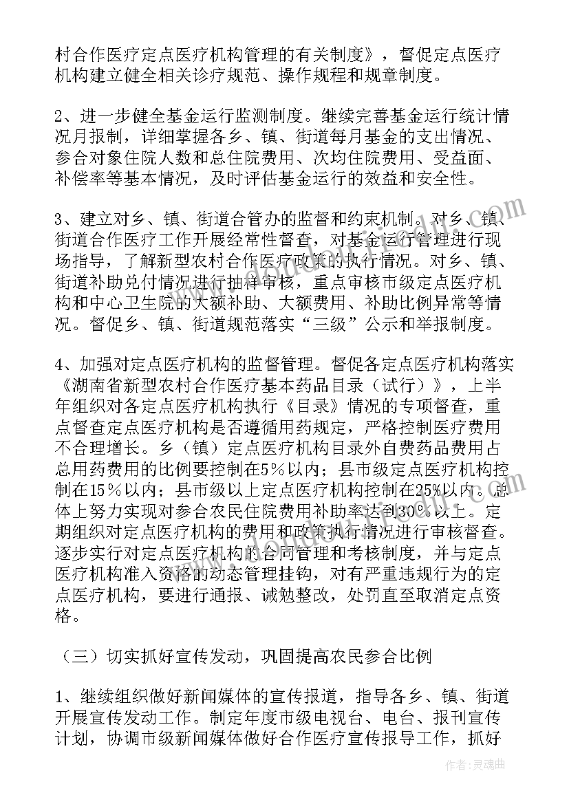 最新医疗器械公司规划 合作医疗工作计划(大全5篇)